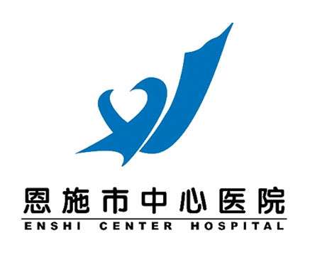 恩施市中心醫院